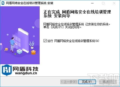 網盾課堂 v8.0.0 網絡與信息安全軟件開發(fā)的全新在線培訓管理系統